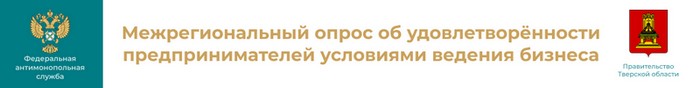 Срок проведения межрегионального опроса с 01.11.2024 по 30.11.2024.